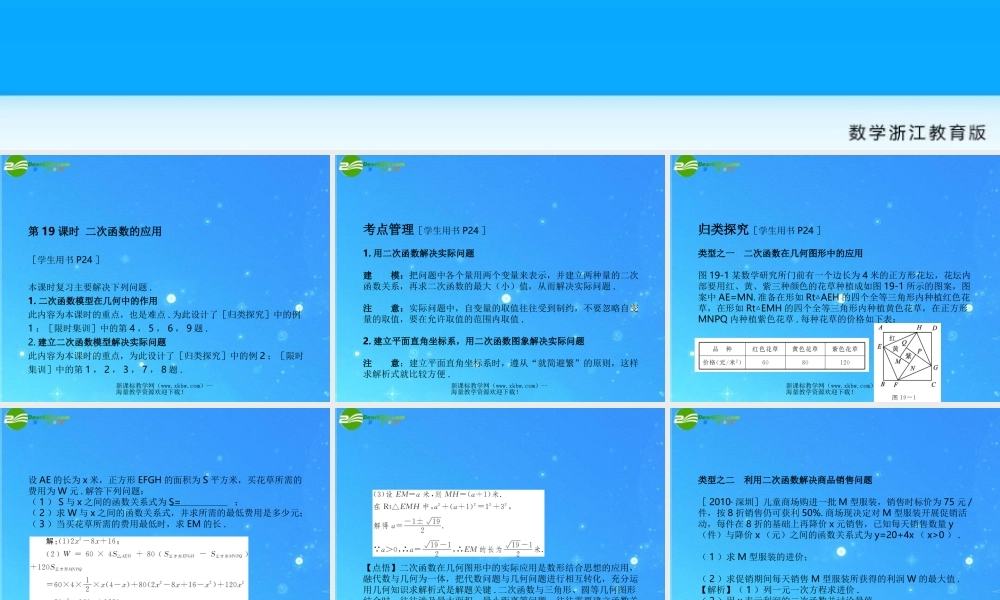 中考数学复习课件19二次函数的应用 浙教版 课件