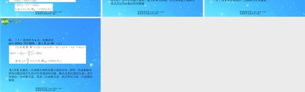 中考数学复习课件19二次函数的应用 浙教版 课件