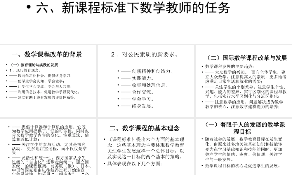九年级数学义务教育数学课程标准解读课件