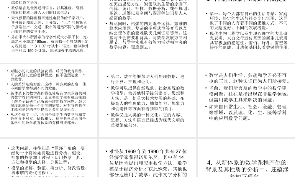 九年级数学义务教育数学课程标准解读课件