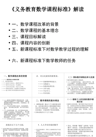 九年级数学义务教育数学课程标准解读课件