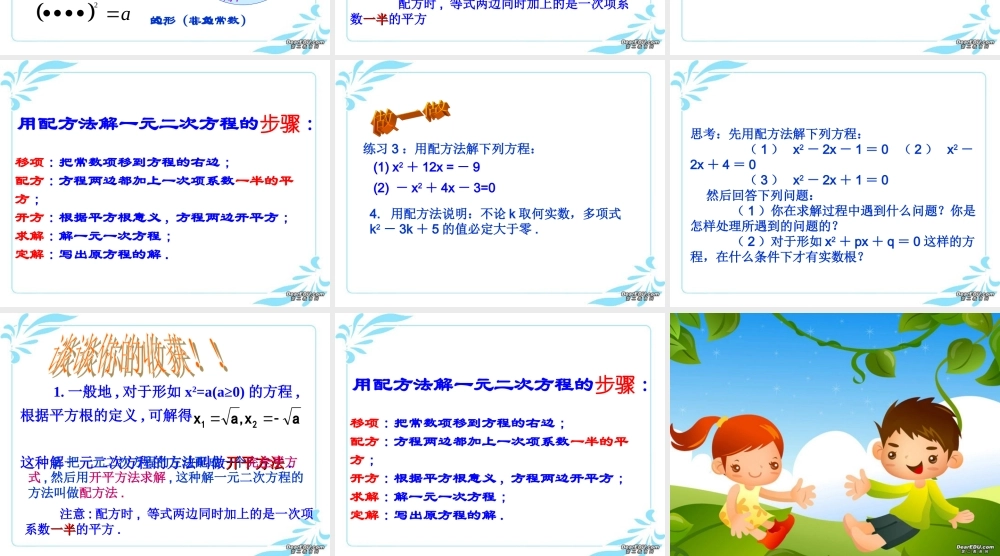 九年级数学配方法解一元二次方程 新课标 人教版 课件