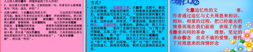 九年级语文上册 3(西花厅的海棠花又开了)课件1 语文版 课件