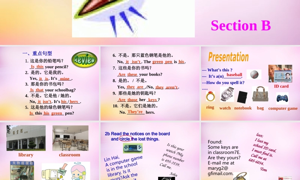 中学七年级英语上册 Unit 3 Is this your pencil section B课件 (新版)人教新目标版 课件