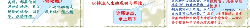 届高三语文高考复习(作文)专题系列课件45(作文分论之寓意型材料作文的审题、立意构思) 课件