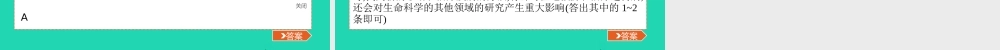 八年级生物上册 第四单元 第四章 第五节 人类优生与基因组计划(第2课时 人类基因组计划)课件 (新版)济南版 课件