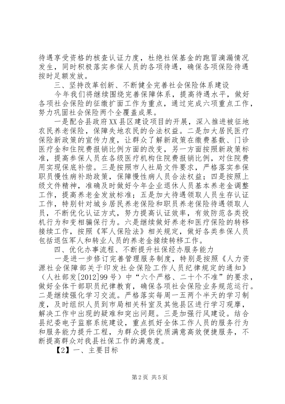 社保工作具体计划_第2页