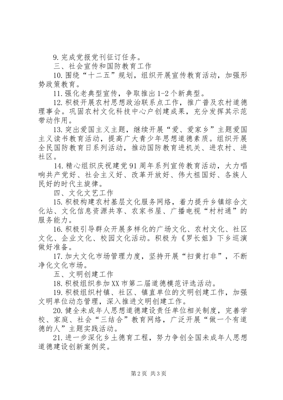 宣传思想文化工作计划_第2页