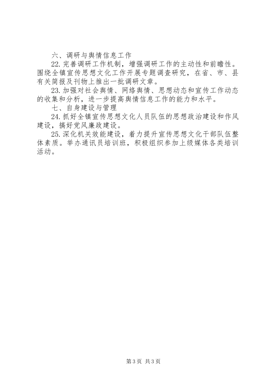 宣传思想文化工作计划_第3页