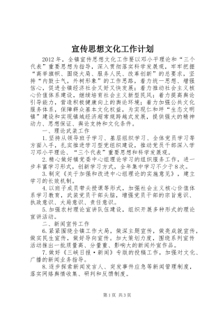 宣传思想文化工作计划