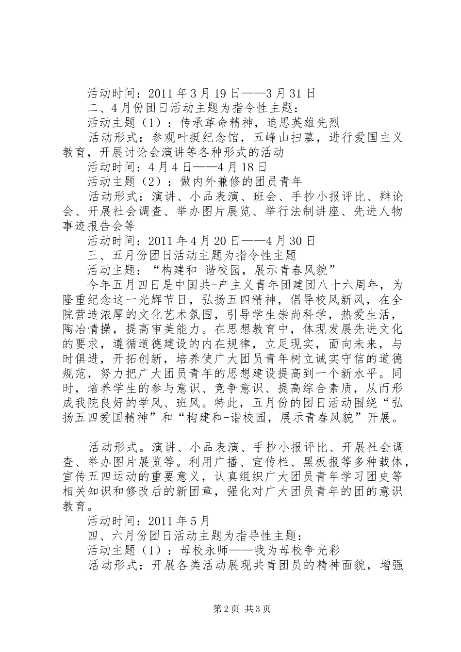 民族宣传工作计划_第2页