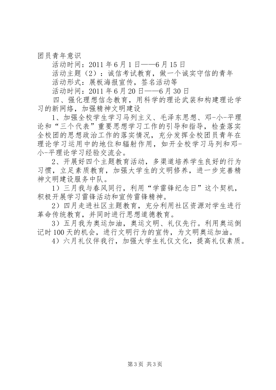 民族宣传工作计划_第3页