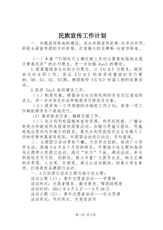 民族宣传工作计划