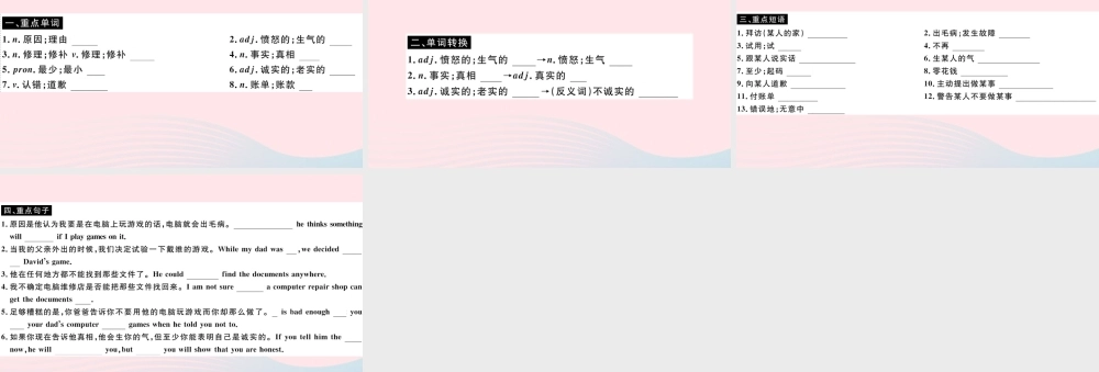 九年级英语上册 Module 6 ProblemsUnit 2 If you tell him the truth now you will show that you are honest(小册子)课件 (新版)外研版 课件