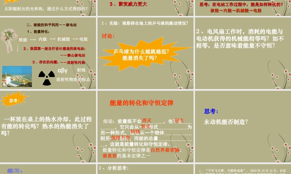 九年级科学 第29课(核能、能源、能量守恒)课件 浙教版 课件