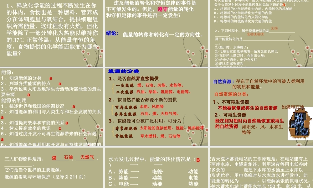 九年级科学 第29课(核能、能源、能量守恒)课件 浙教版 课件
