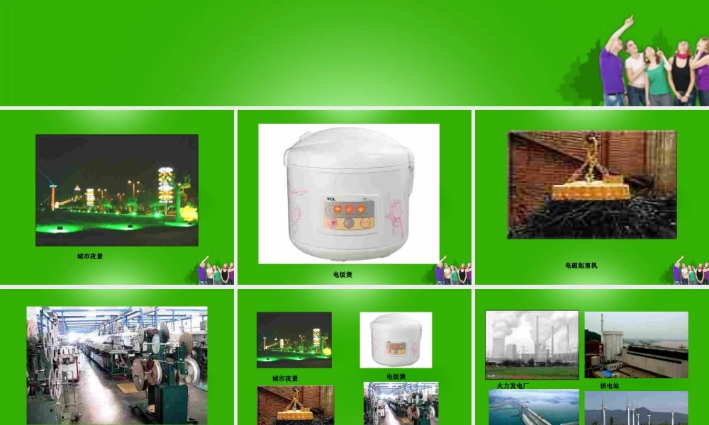 八年级物理下册 电动机课件 人教新课标版 课件