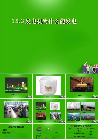 八年级物理下册 电动机课件 人教新课标版 课件