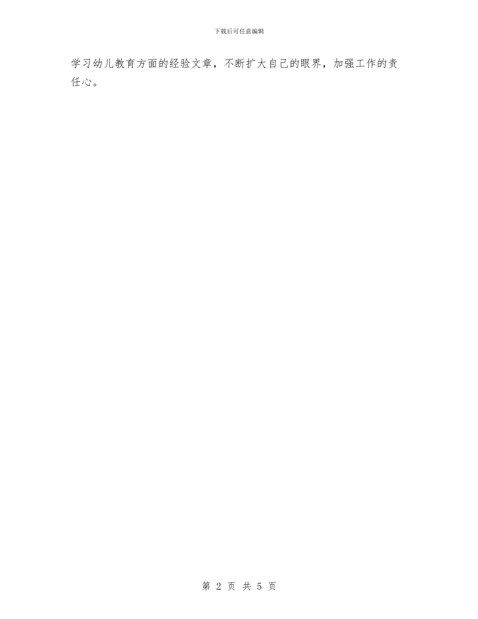 幼儿园小班教研计划与幼儿园小班教育随笔汇编_第2页