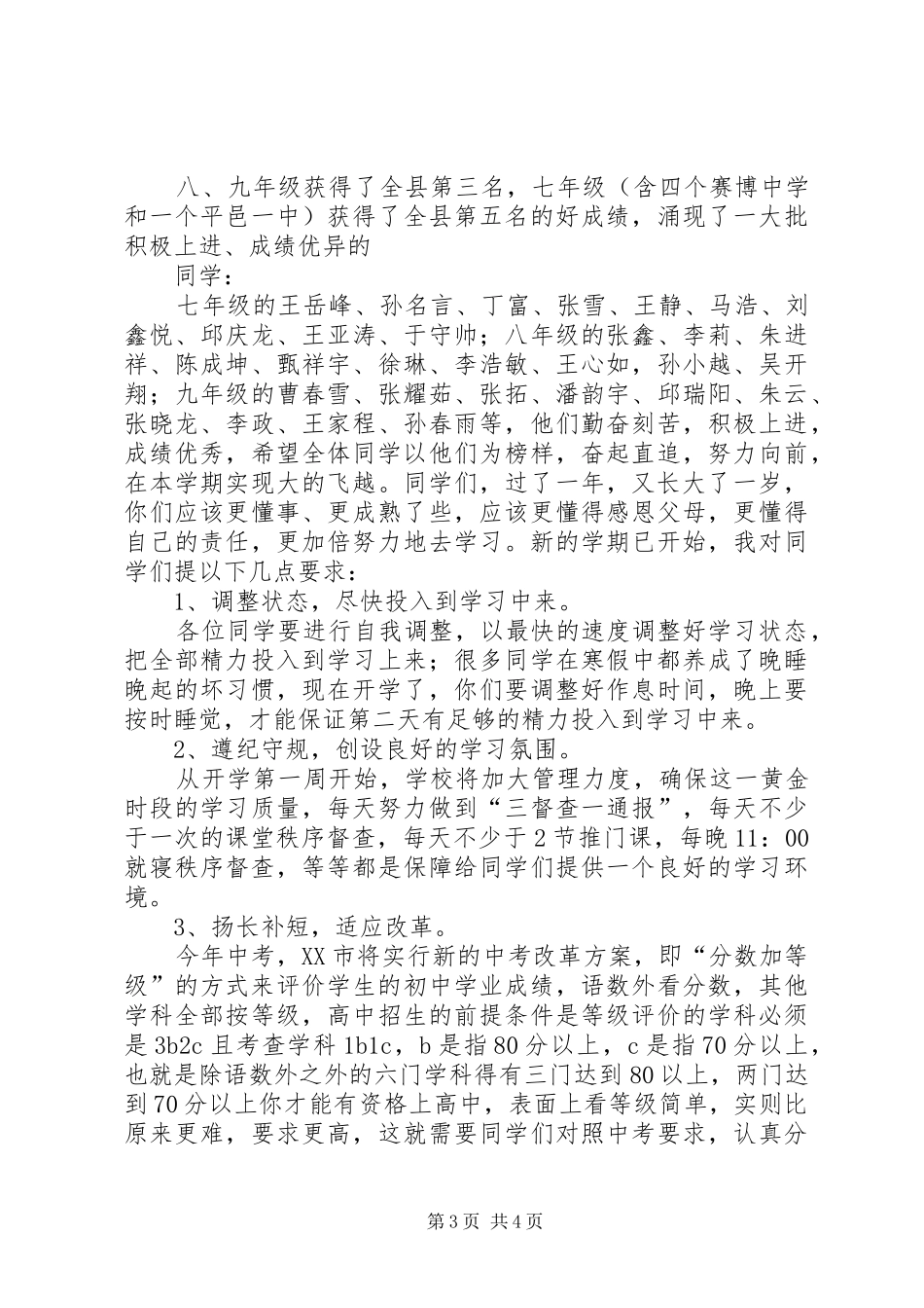 校长在升旗仪式上的讲话_第3页