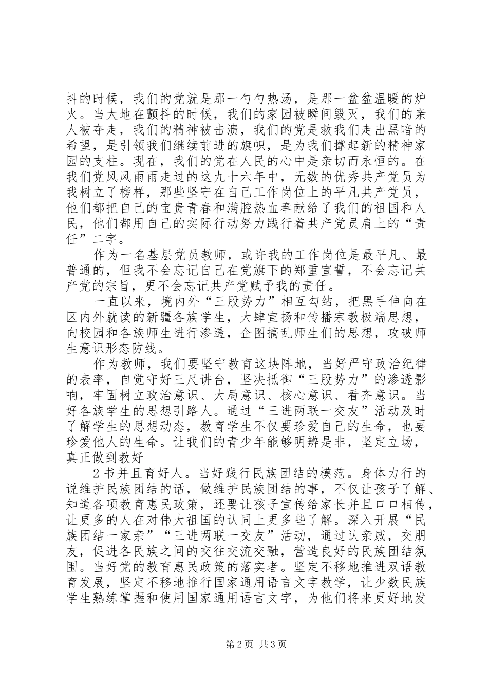 践行十九大凝心聚力共促发展演讲稿_第2页