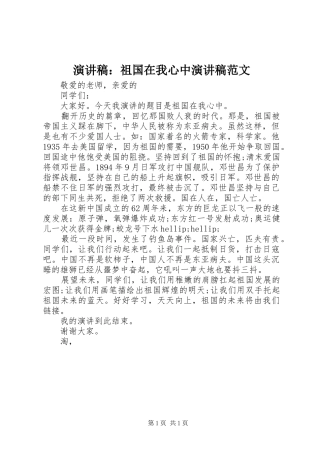 演讲稿：祖国在我心中演讲稿范文