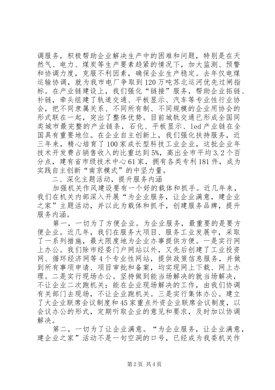 经委主任在机关作风建设大会上的发言_第2页