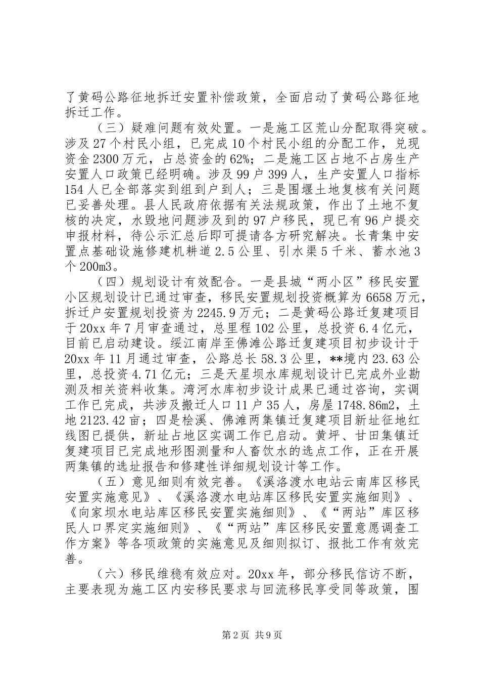 移民安置工作动员讲话_第2页
