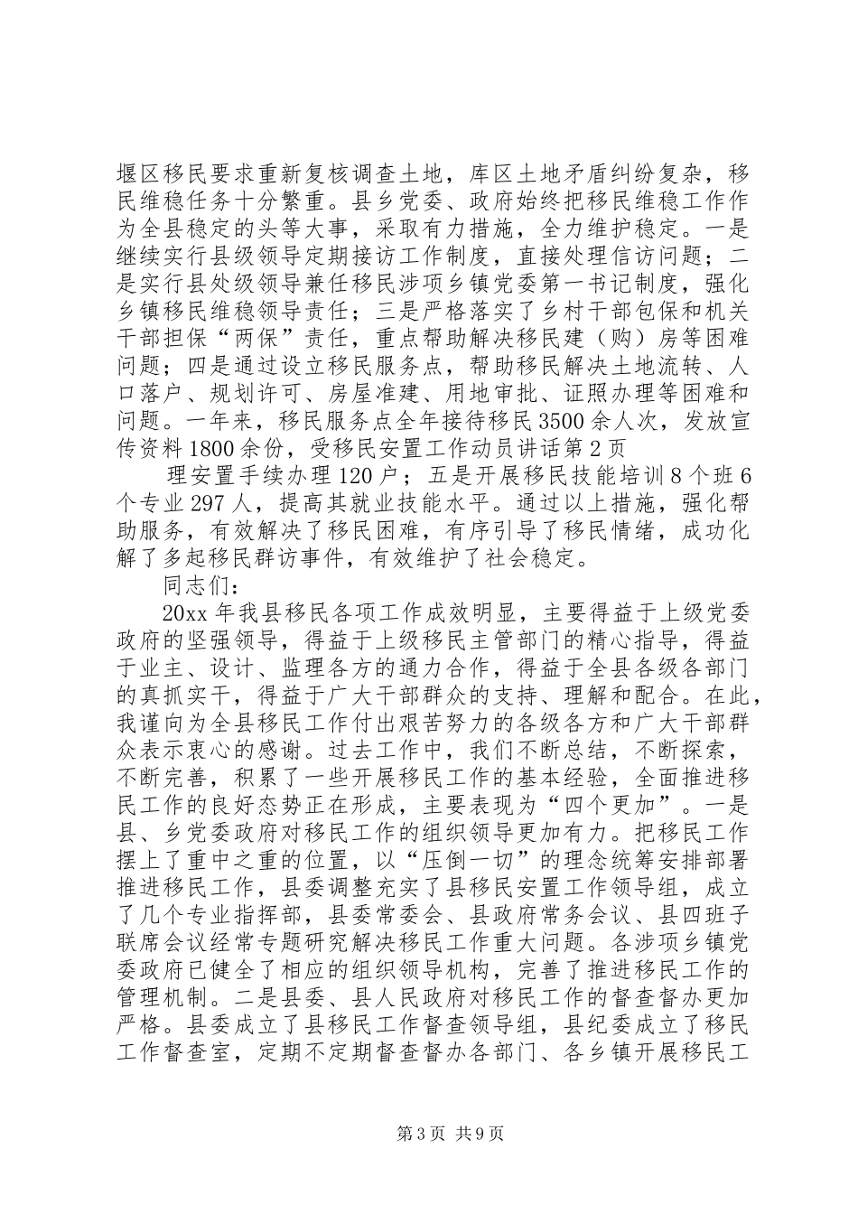 移民安置工作动员讲话_第3页