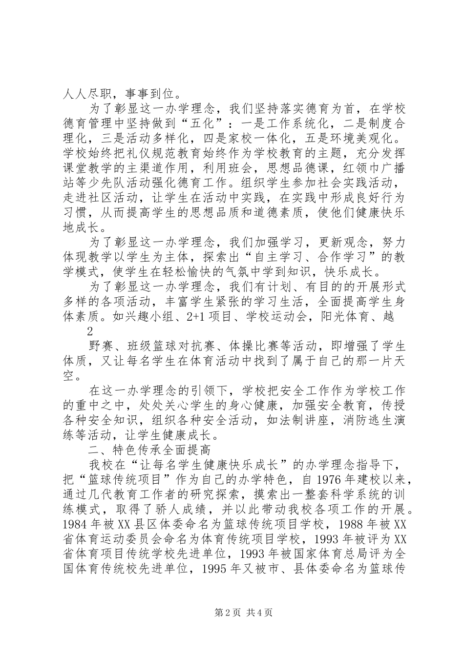 小学优秀校长汇报材料发言稿_第2页