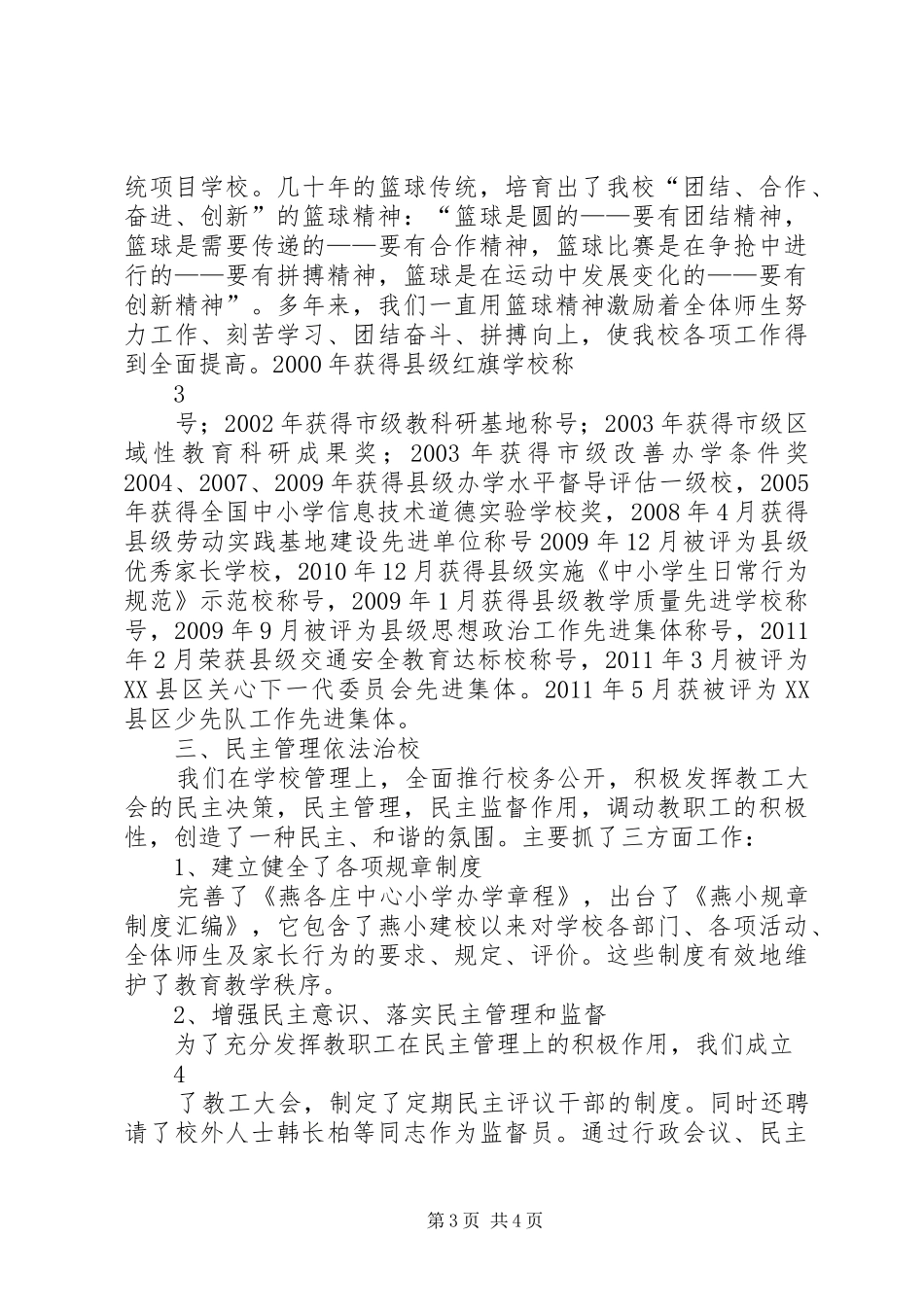 小学优秀校长汇报材料发言稿_第3页