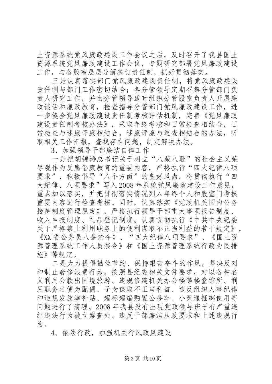 国土资源系统党风廉政建设会议的讲话_第3页