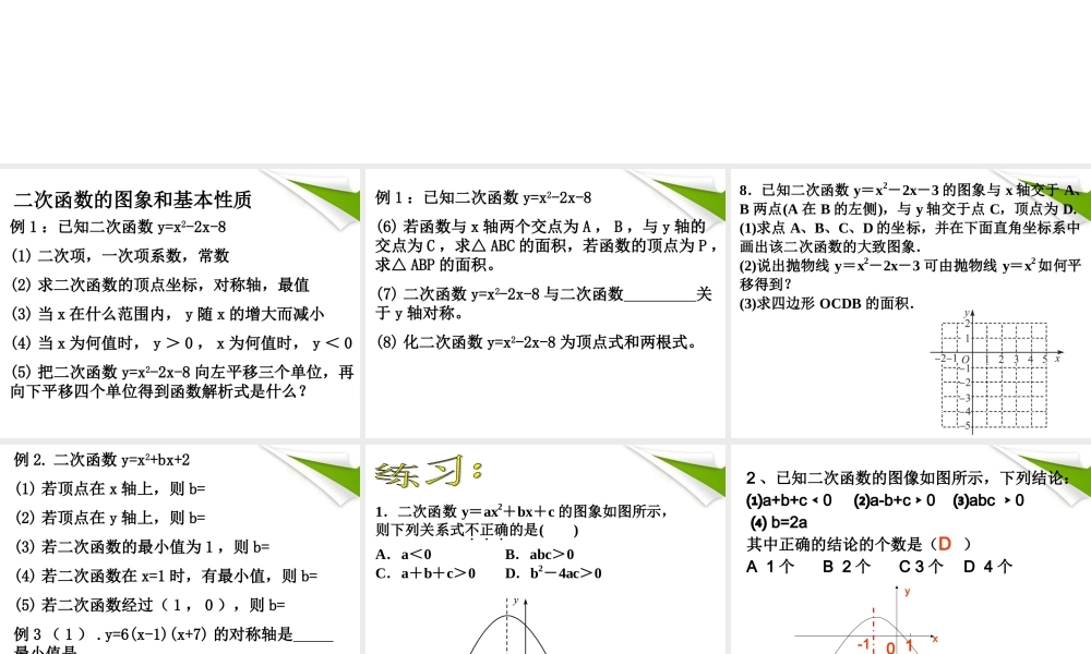 九年级数学上册(二次函数图像和性质)复习课件 浙教版 课件