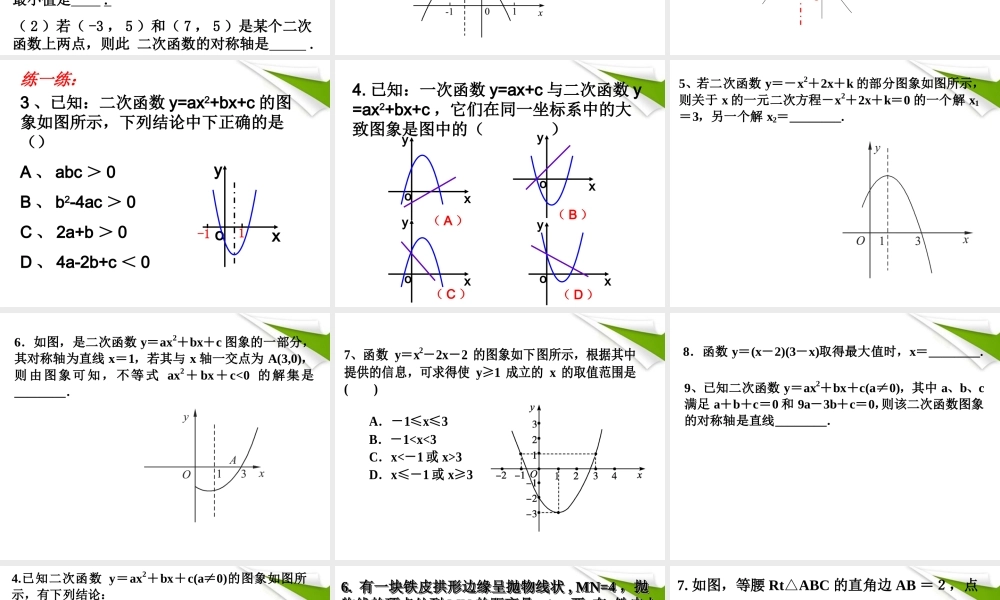 九年级数学上册(二次函数图像和性质)复习课件 浙教版 课件