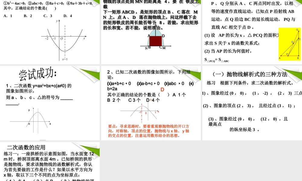 九年级数学上册(二次函数图像和性质)复习课件 浙教版 课件