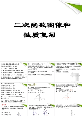 九年级数学上册(二次函数图像和性质)复习课件 浙教版 课件