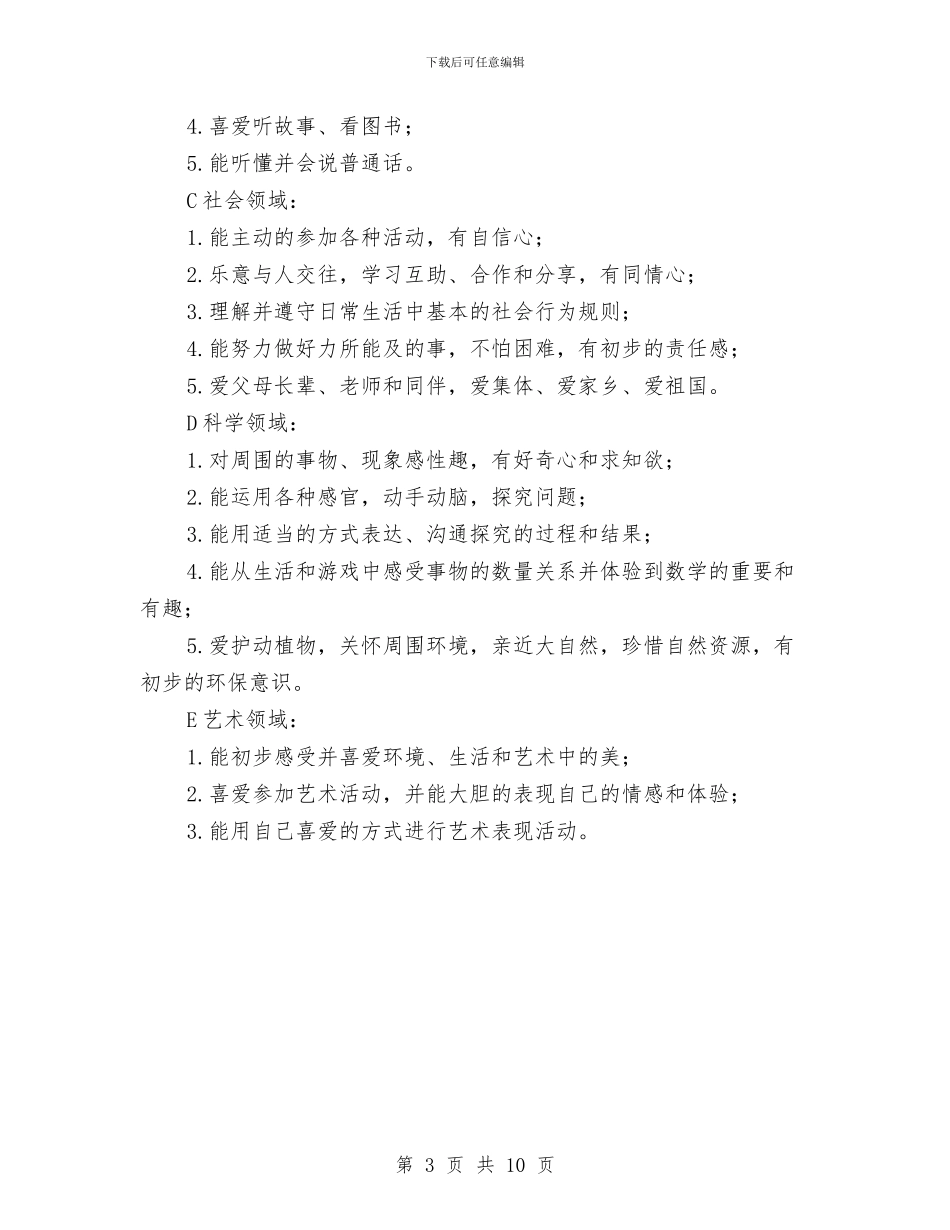 幼儿园小班教育教学工作计划与幼儿园小班教育教学计划结尾汇编_第3页