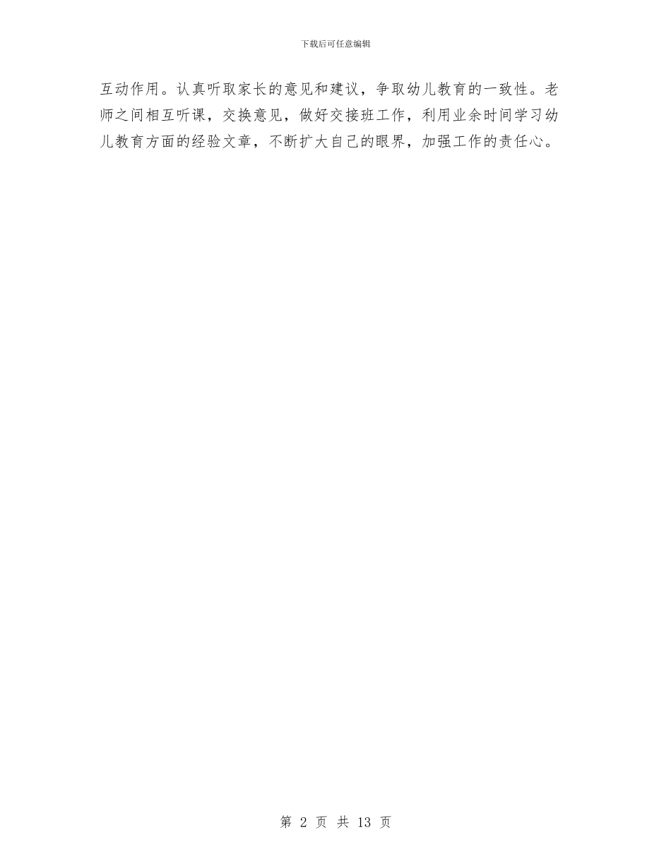 幼儿园小班教研计划与幼儿园小班散学典礼方案汇编_第2页