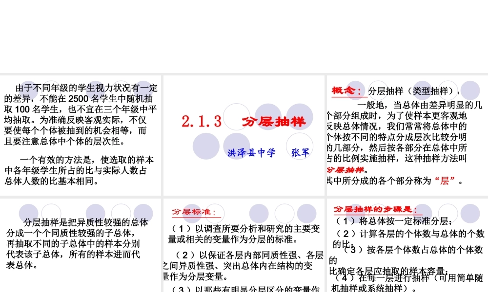 分层抽样 苏教版必修3 统计教案与ppt课件全套-2