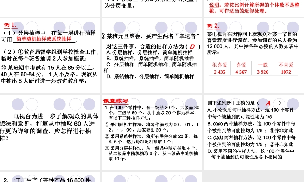 分层抽样 苏教版必修3 统计教案与ppt课件全套-2