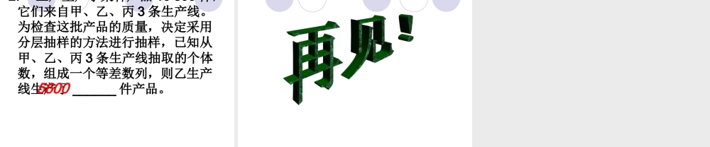 分层抽样 苏教版必修3 统计教案与ppt课件全套-2