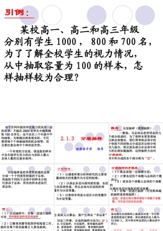 分层抽样 苏教版必修3 统计教案与ppt课件全套-2