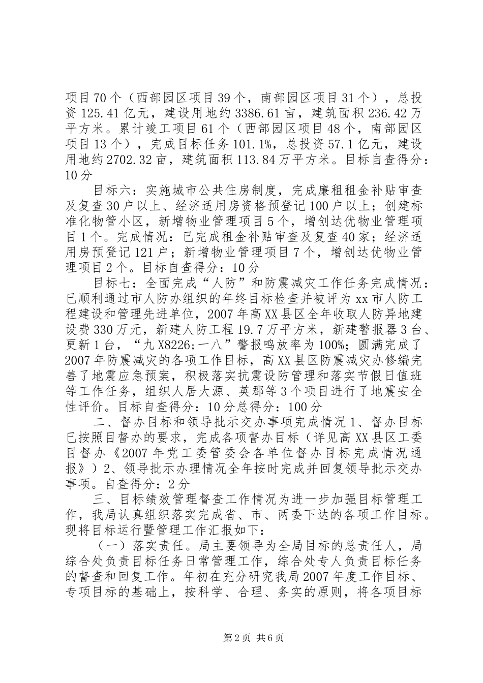 规划建设局关于工作目标自查情况的报告_第2页