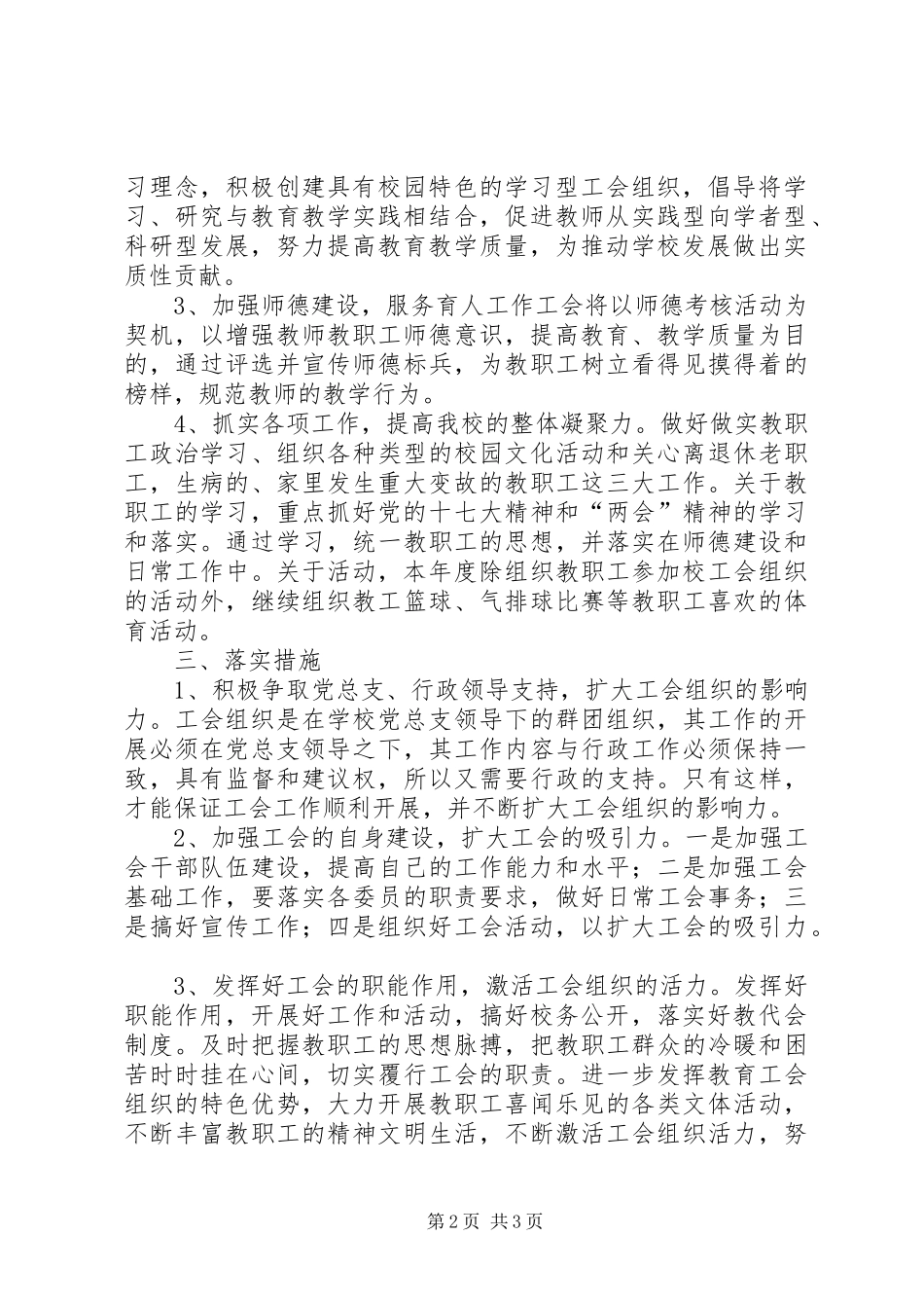 高中年度工会工作计划_第2页