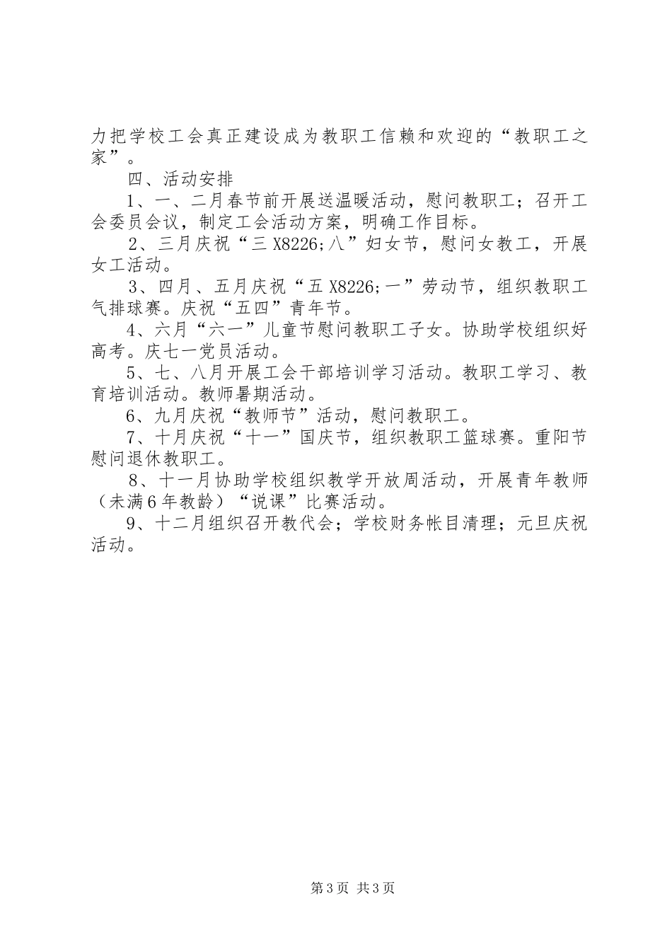 高中年度工会工作计划_第3页