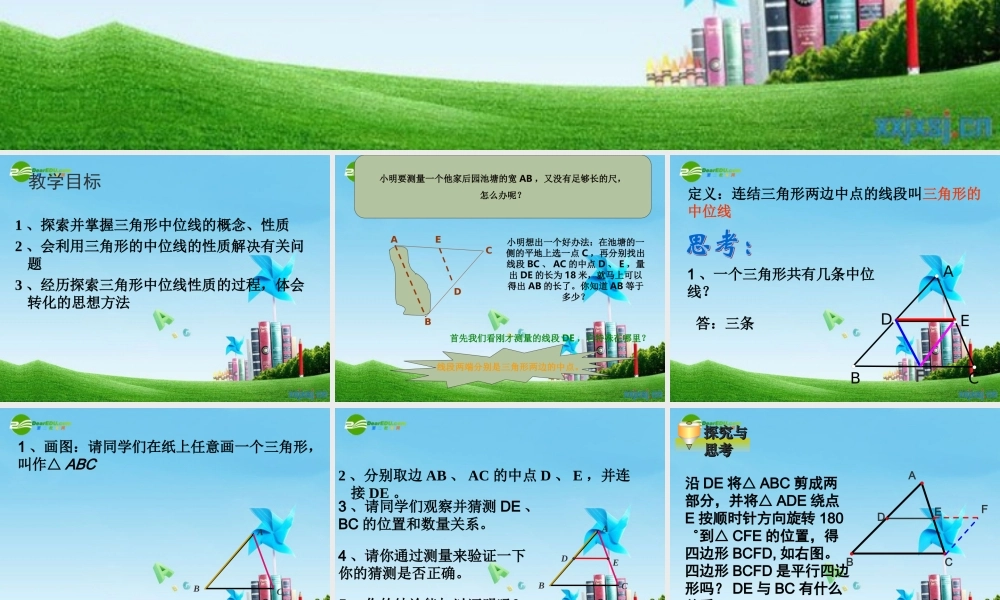 八年级数学上册 3．6 三角形的中位线课件 苏科版 课件