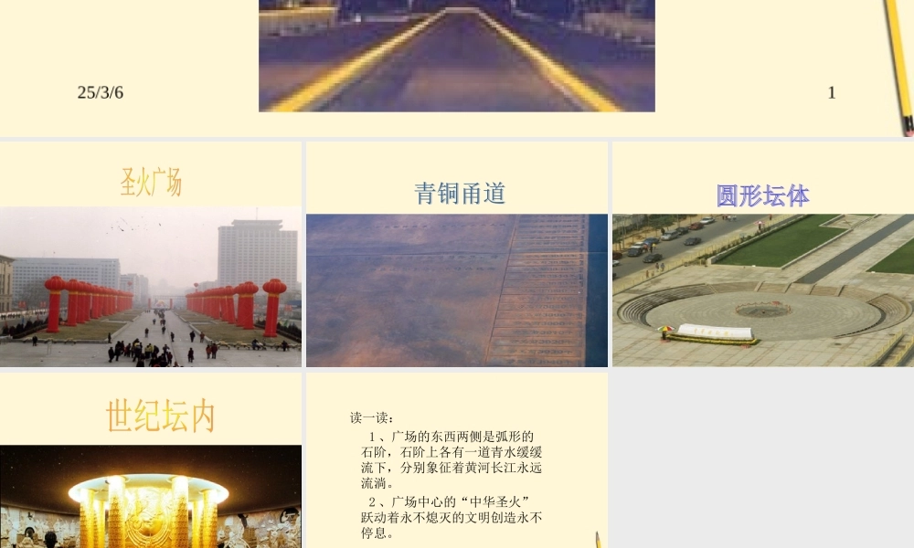 八年级语文上册 第16课(中华世纪坛)课件 北京课改版 课件