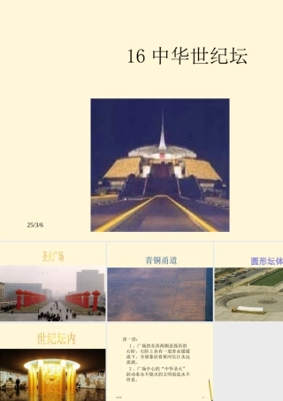 八年级语文上册 第16课(中华世纪坛)课件 北京课改版 课件