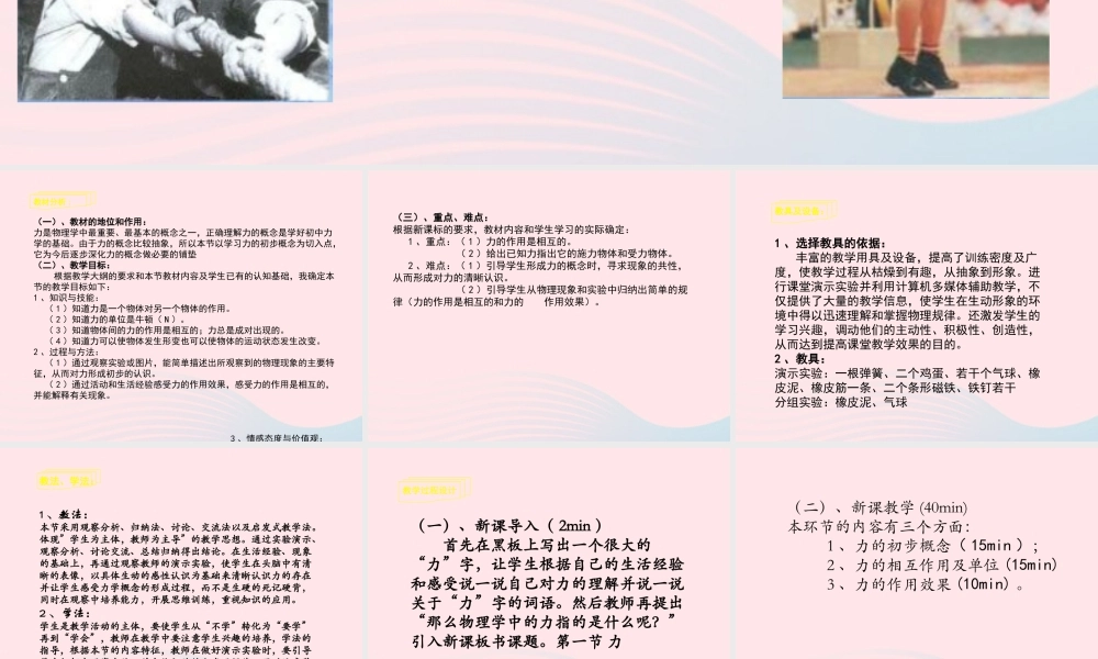 八年级物理下册 第七章 第1节力说课课件 (新版)新人教版 课件