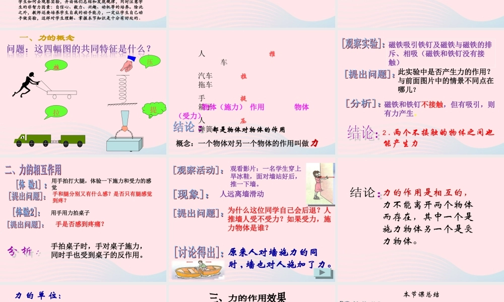 八年级物理下册 第七章 第1节力说课课件 (新版)新人教版 课件